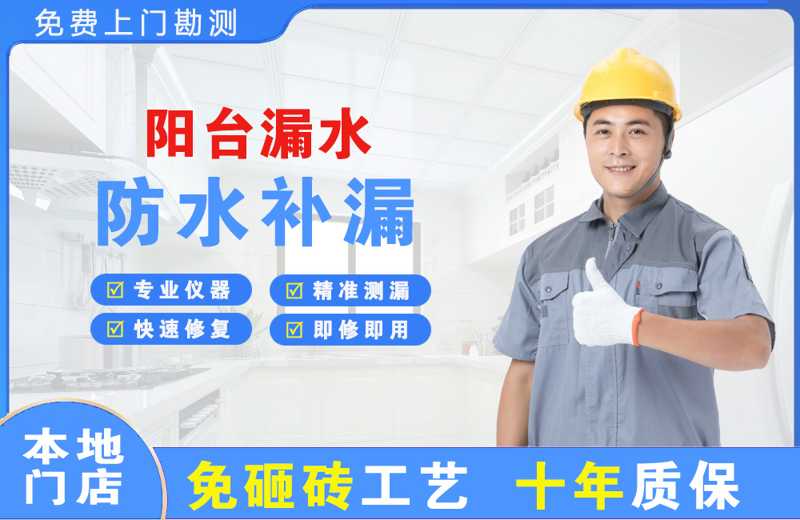 竹溪阳台漏水维修